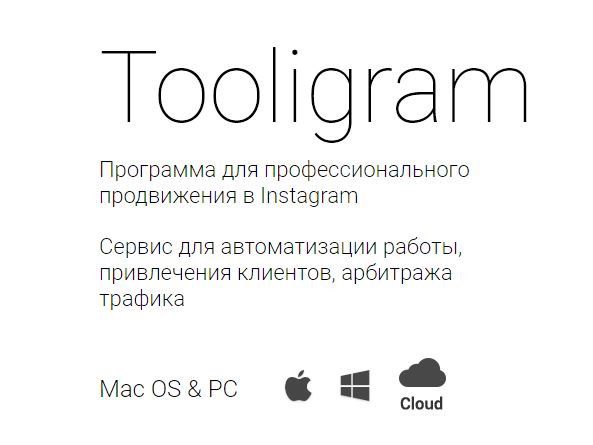 Tooligram Professional v2.6.2_0.jpg
